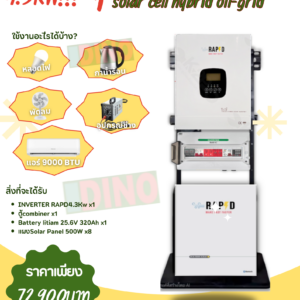 ชุดนอนนา Solarcell Hybrid off-grid ขนาด 4.3Kw พร้อมเเผง 500W x8